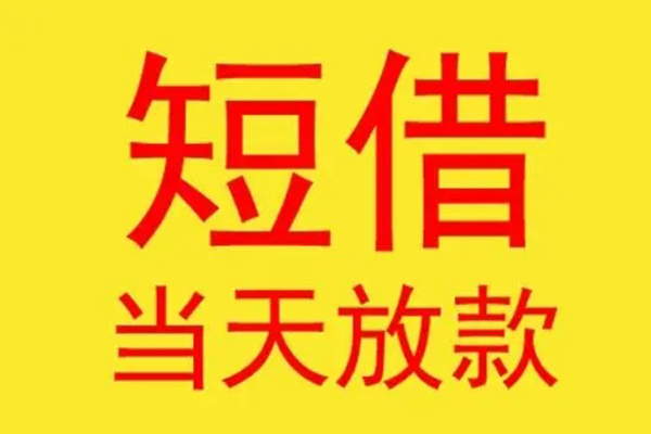 北京43借款短借-北京43哪有民间借贷-北京43个人贷款都有哪些