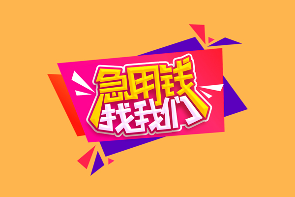 北京43个人上门小额贷款-北京43民间借贷网-北京43民间借贷