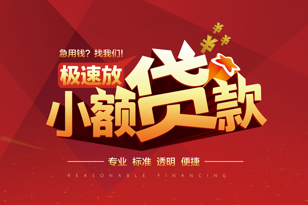 北京43短借私借空放-北京43身份证正规贷款-北京43民间借贷私人放款