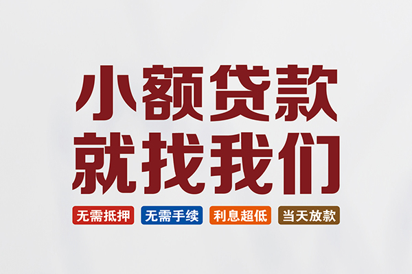 北京43私人贷款联系电话-北京43短借私人-北京43哪里可以借钱