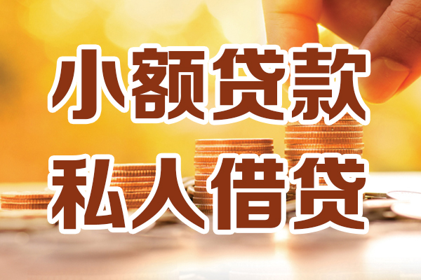 北京43个人贷款都有哪些平台-北京43空放贷款当天下款-北京43私人放贷