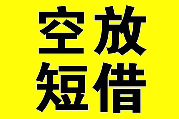 北京43空放私借民间借贷-北京43正规身份证贷款-北京43小额贷款