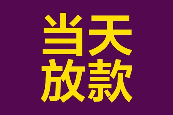 北京43快速小额贷款-北京43私人身份证借私借-北京43线下借钱