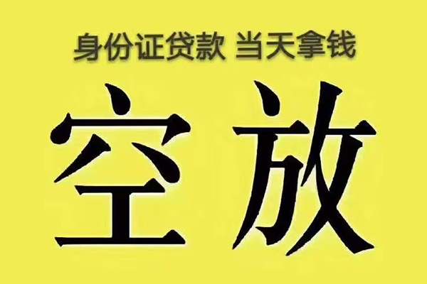 北京43有没有私人放款的-北京43空放贷款-北京43应急借钱空放