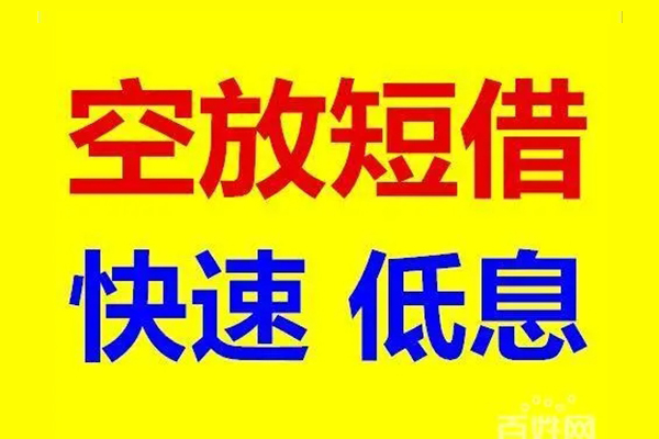 北京43私人24小时借钱-北京43个人短借-北京43地区公积金信用贷款