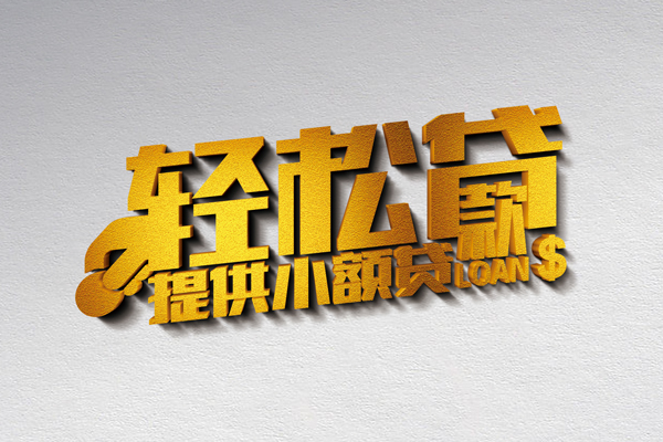 北京43空放贷款当天下款-北京43私借空放短借-北京43身份证小额贷款