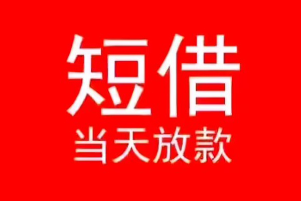 北京43民间借贷私人放款-北京43空放-北京43个人装修贷款
